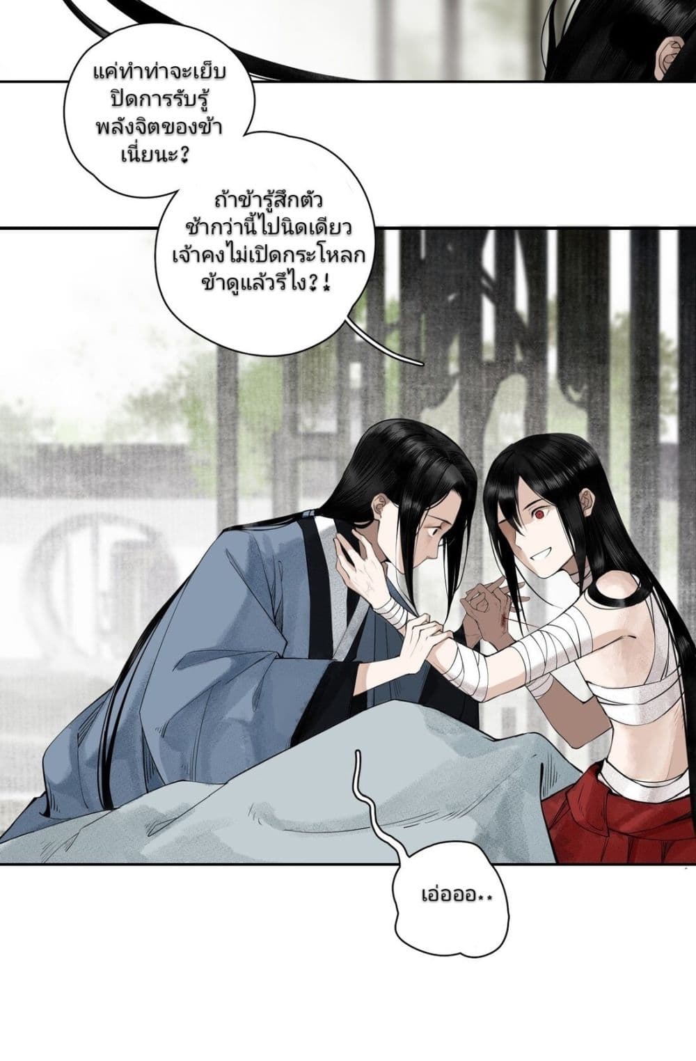 I Accidentally Saved the Jianghu's Enemy page 32