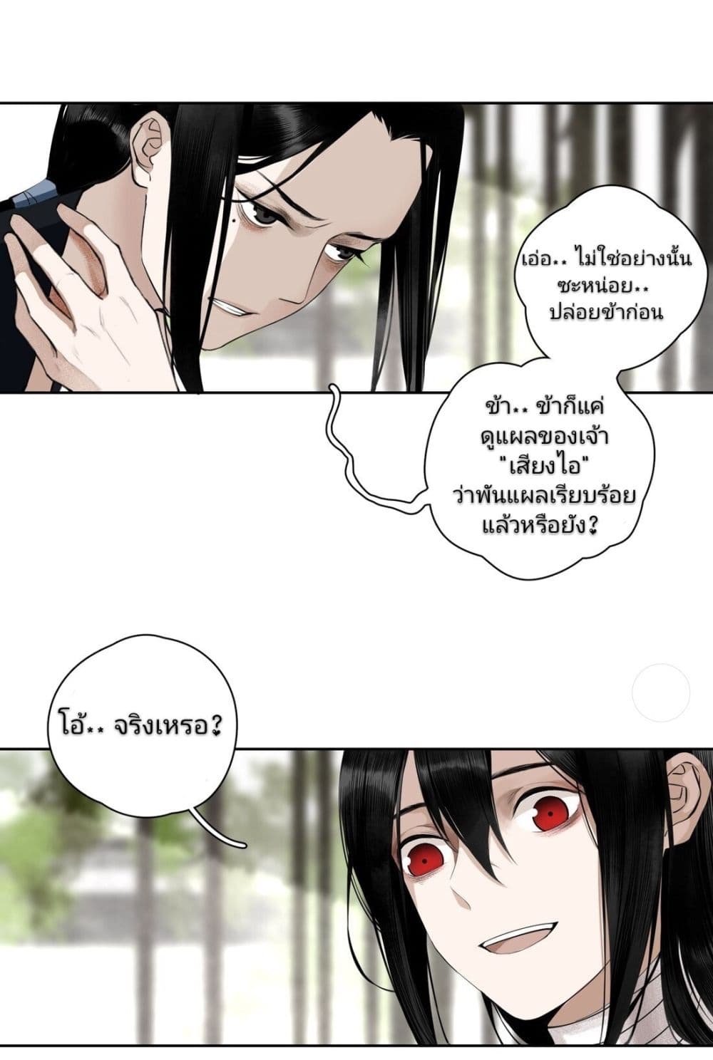 I Accidentally Saved the Jianghu's Enemy page 33