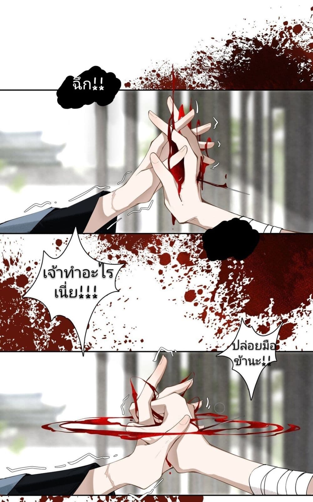 I Accidentally Saved the Jianghu's Enemy page 34