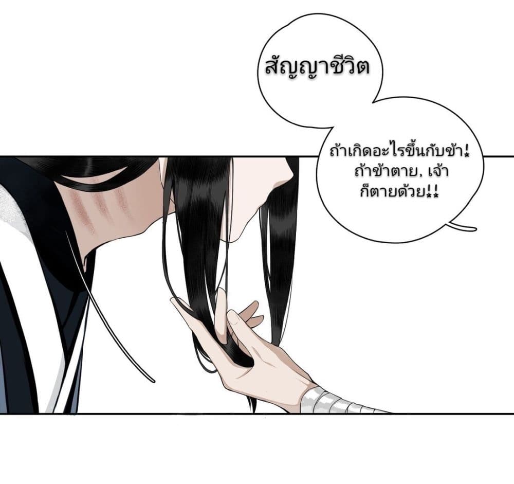 I Accidentally Saved the Jianghu's Enemy page 36
