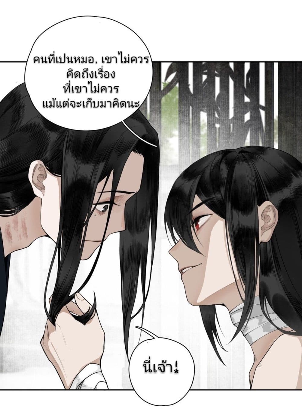 I Accidentally Saved the Jianghu's Enemy page 37