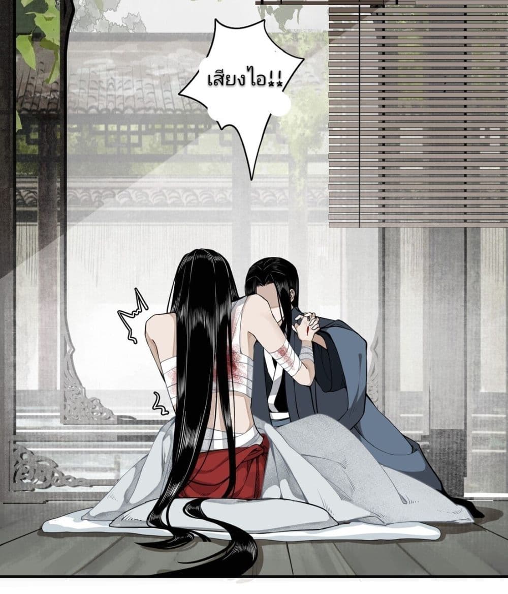 I Accidentally Saved the Jianghu's Enemy page 39