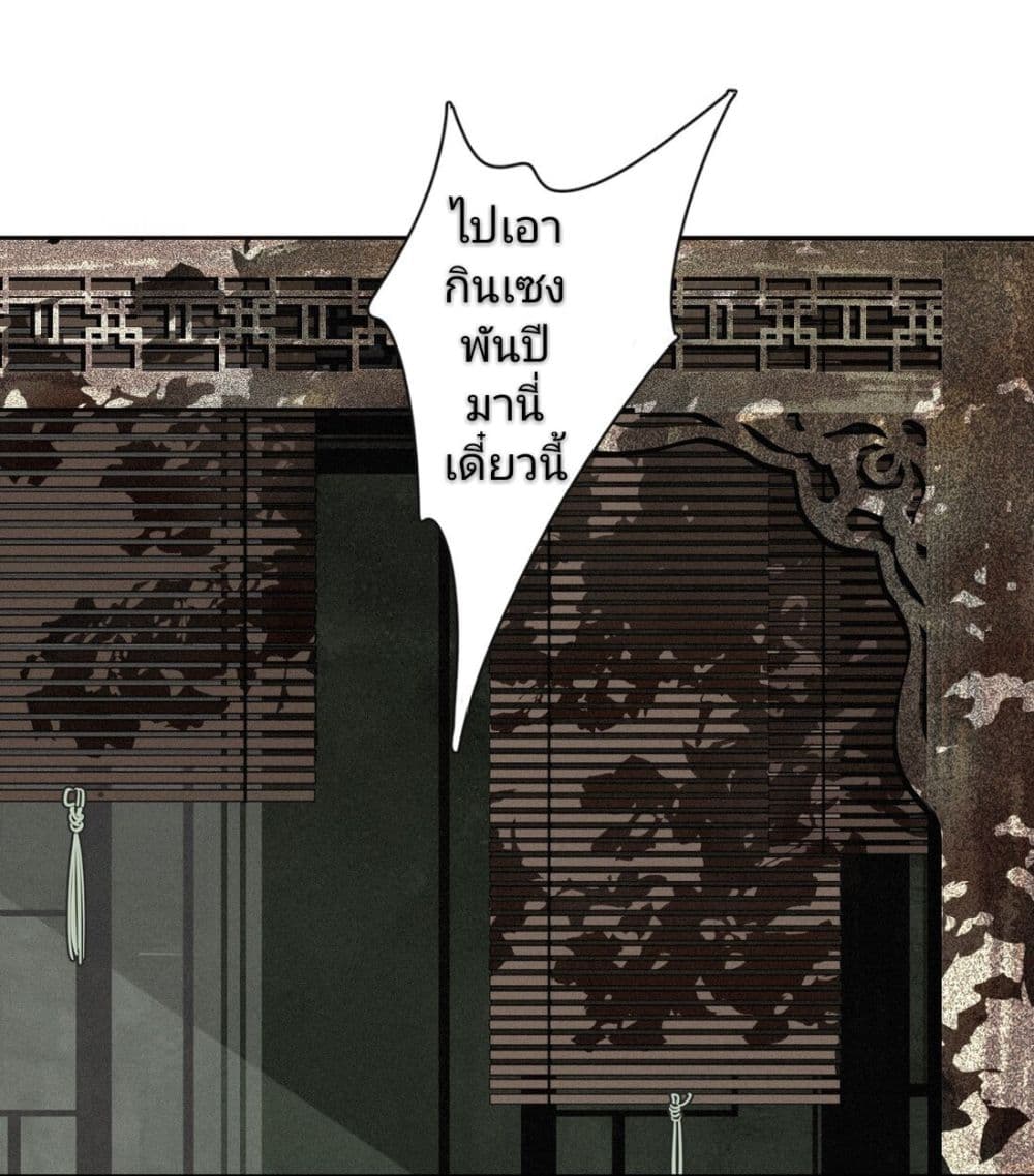 I Accidentally Saved the Jianghu's Enemy page 42