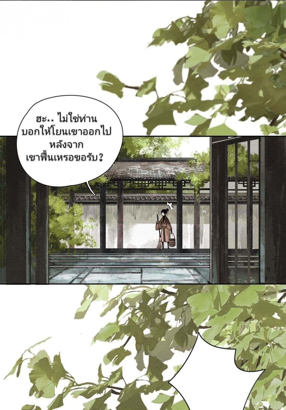 I Accidentally Saved the Jianghu's Enemy page 43