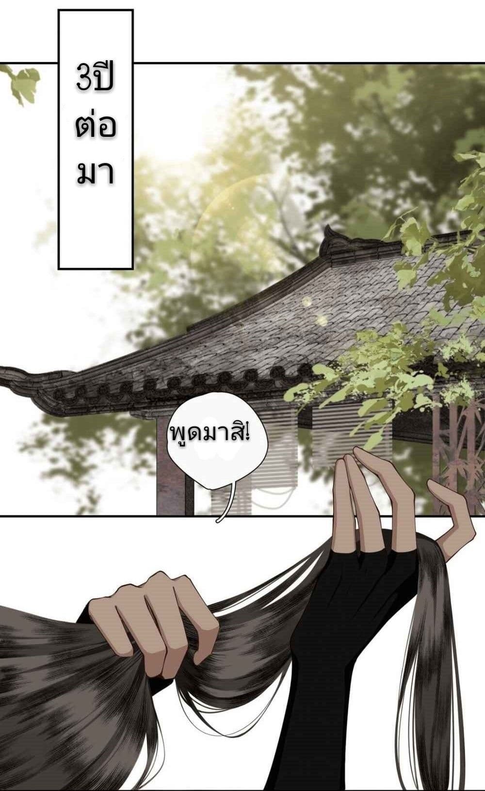 I Accidentally Saved the Jianghu's Enemy page 3