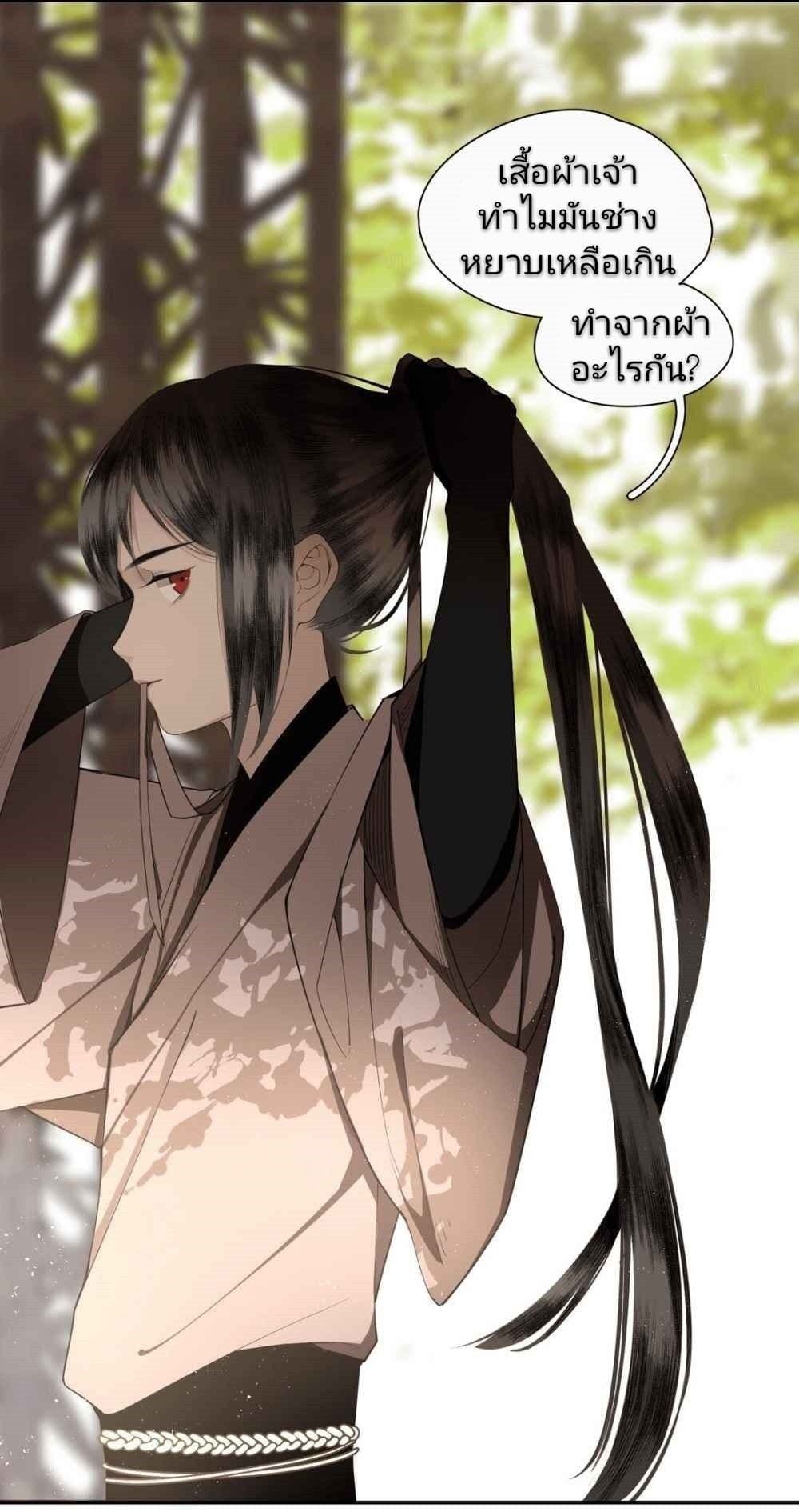 I Accidentally Saved the Jianghu's Enemy page 4