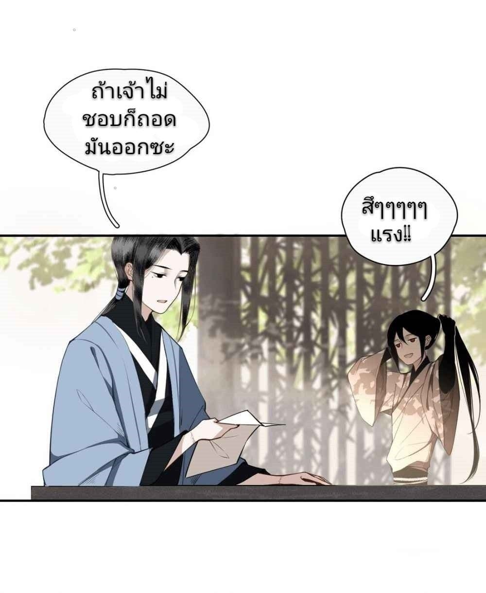 I Accidentally Saved the Jianghu's Enemy page 5