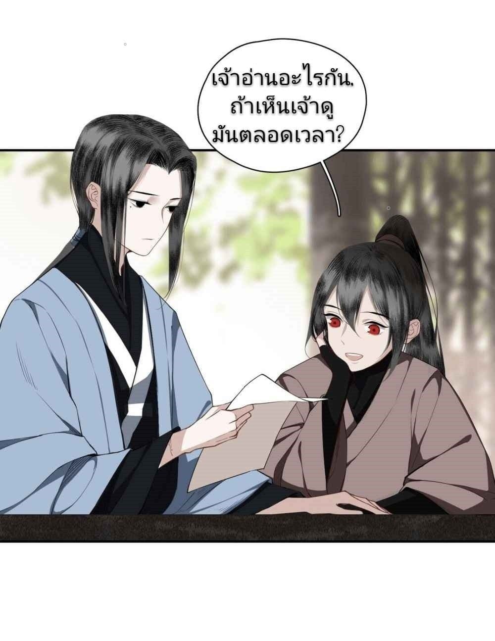 I Accidentally Saved the Jianghu's Enemy page 6