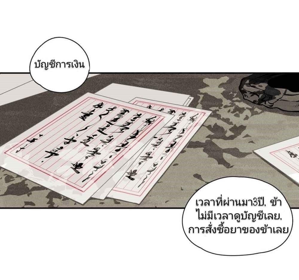 I Accidentally Saved the Jianghu's Enemy page 7