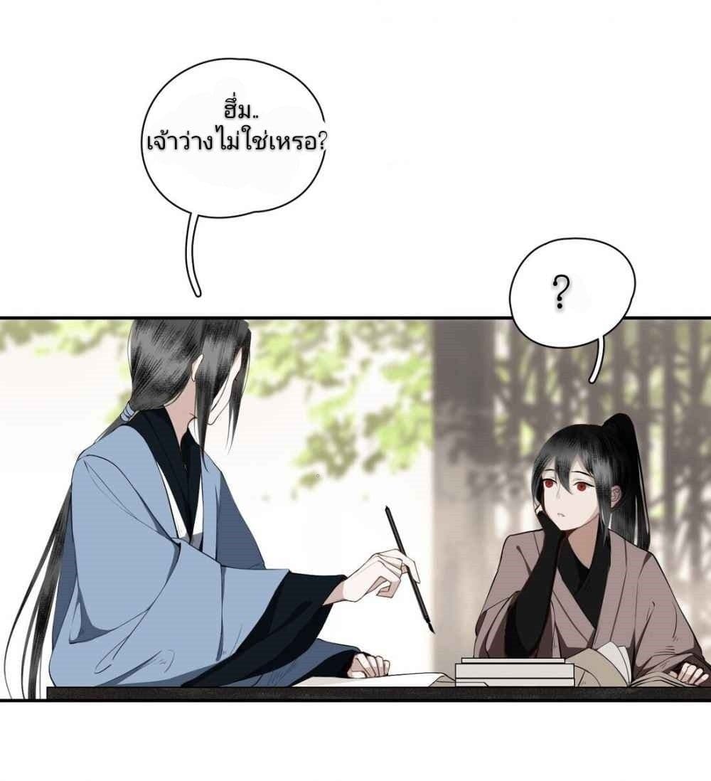 I Accidentally Saved the Jianghu's Enemy page 9