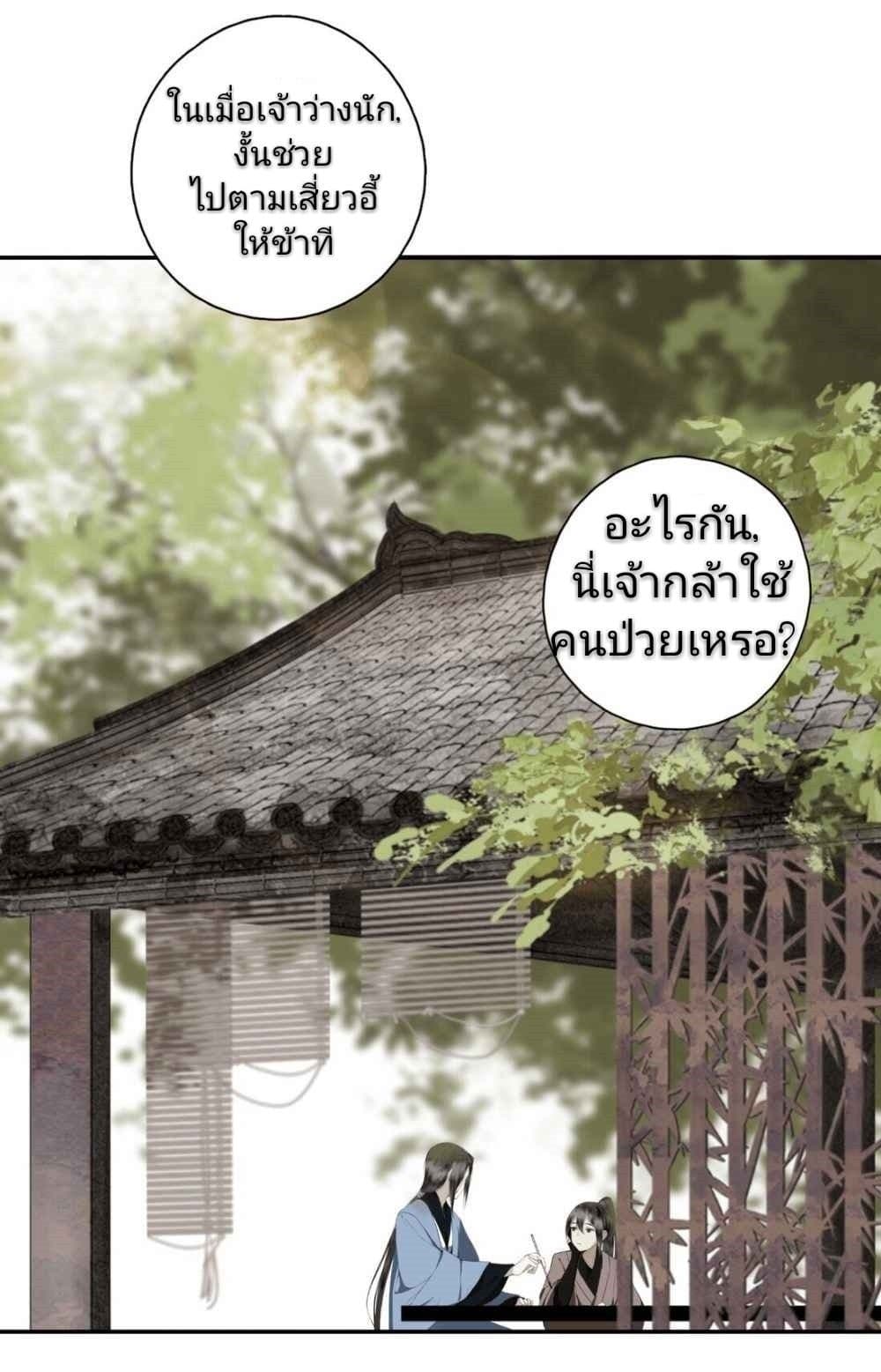 I Accidentally Saved the Jianghu's Enemy page 10