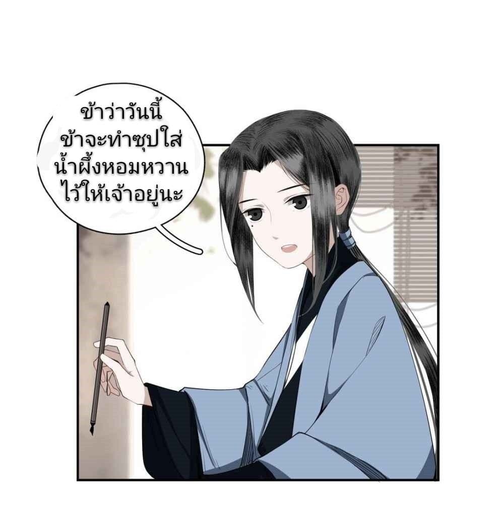 I Accidentally Saved the Jianghu's Enemy page 11