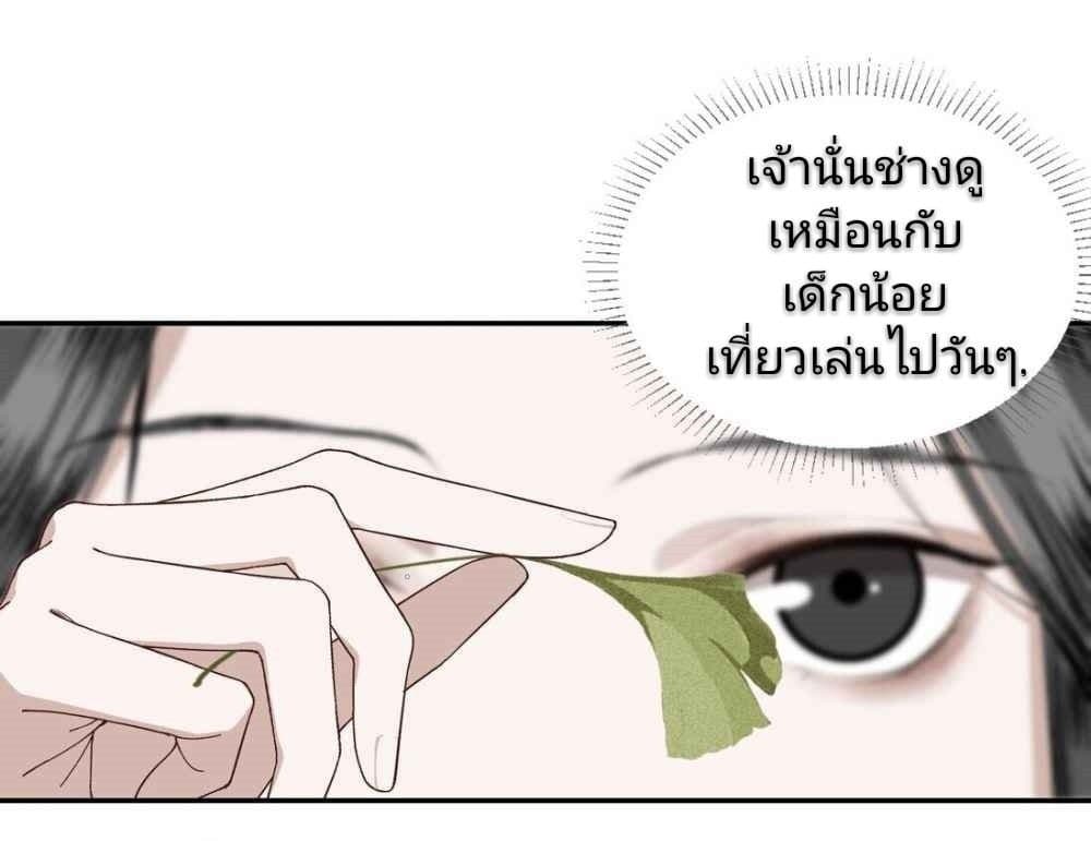 I Accidentally Saved the Jianghu's Enemy page 14