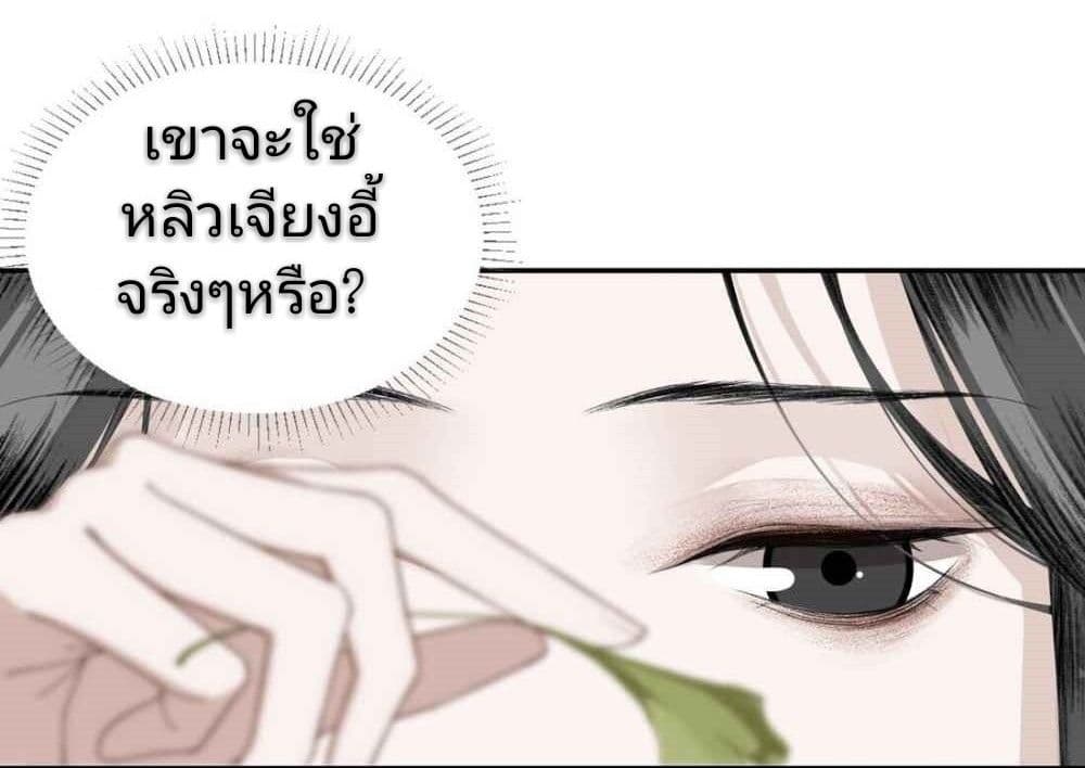 I Accidentally Saved the Jianghu's Enemy page 15