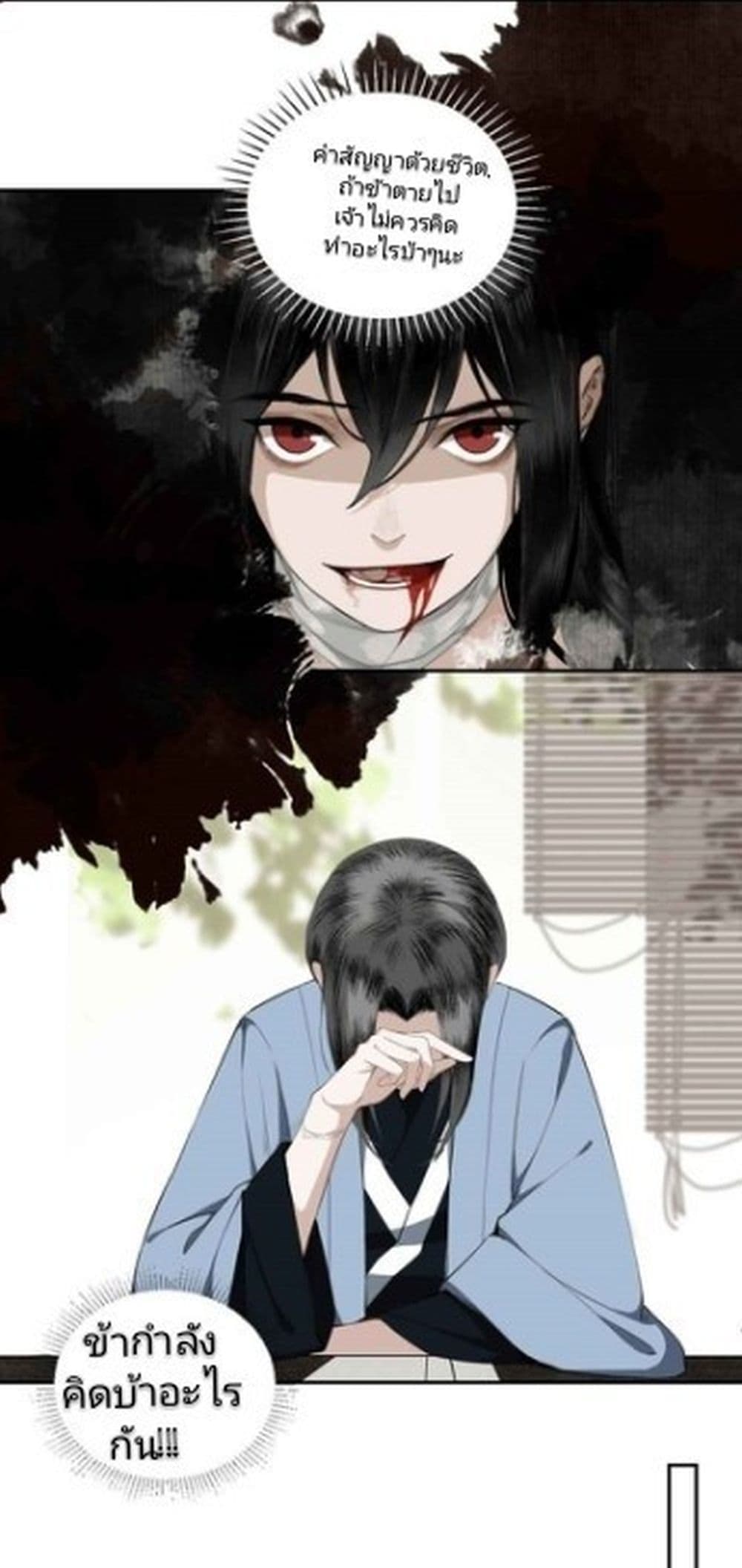 I Accidentally Saved the Jianghu's Enemy page 16