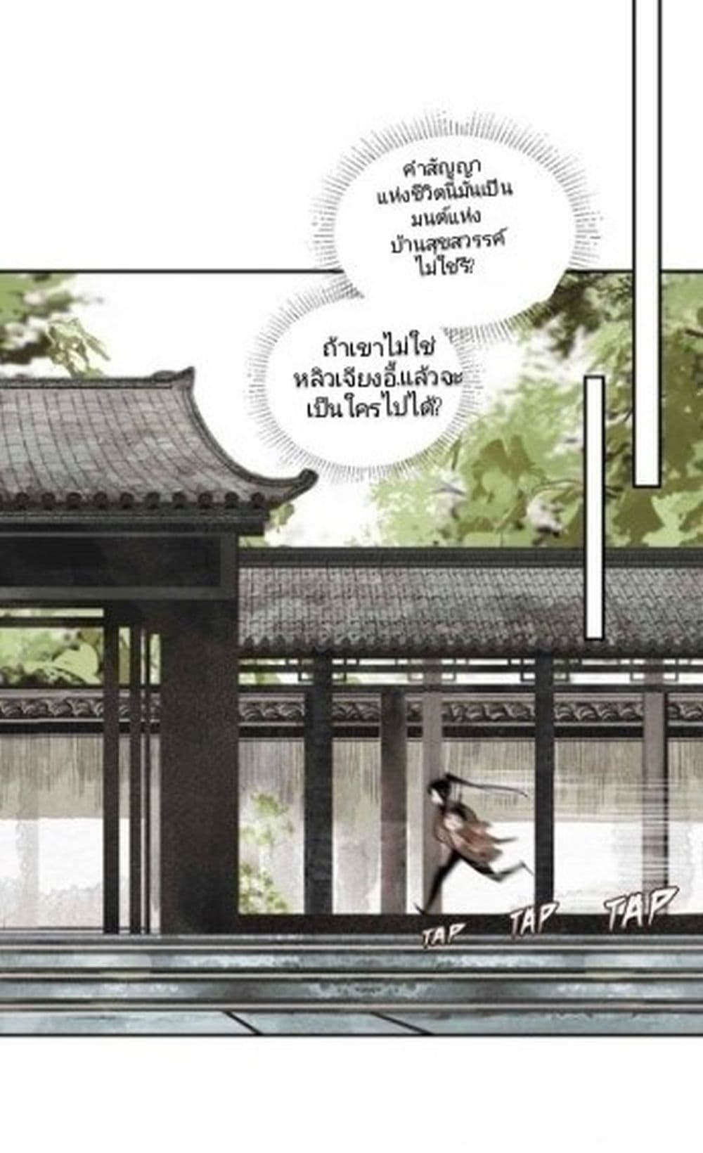 I Accidentally Saved the Jianghu's Enemy page 17