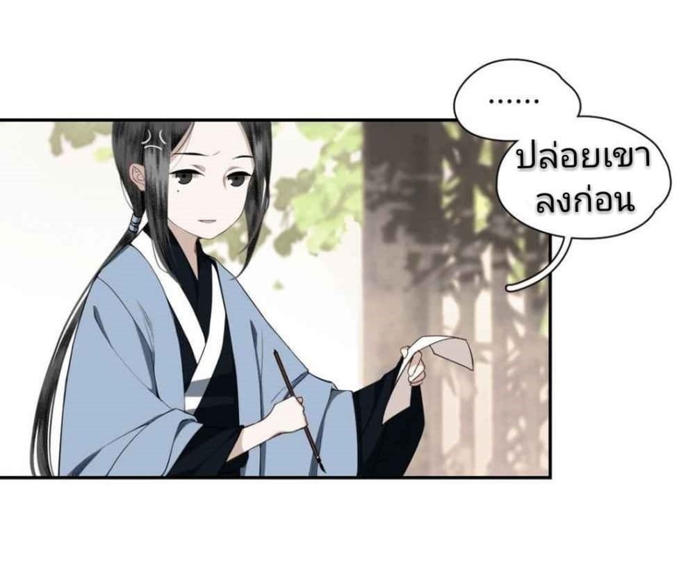 I Accidentally Saved the Jianghu's Enemy page 19
