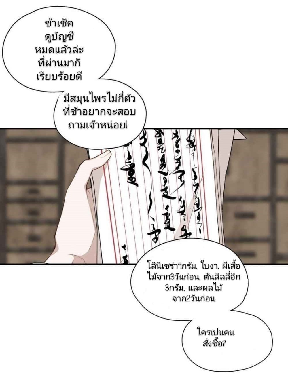I Accidentally Saved the Jianghu's Enemy page 20