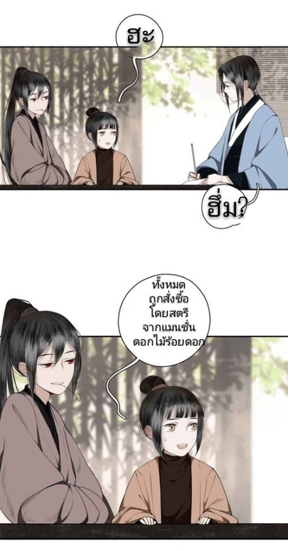 I Accidentally Saved the Jianghu's Enemy page 21
