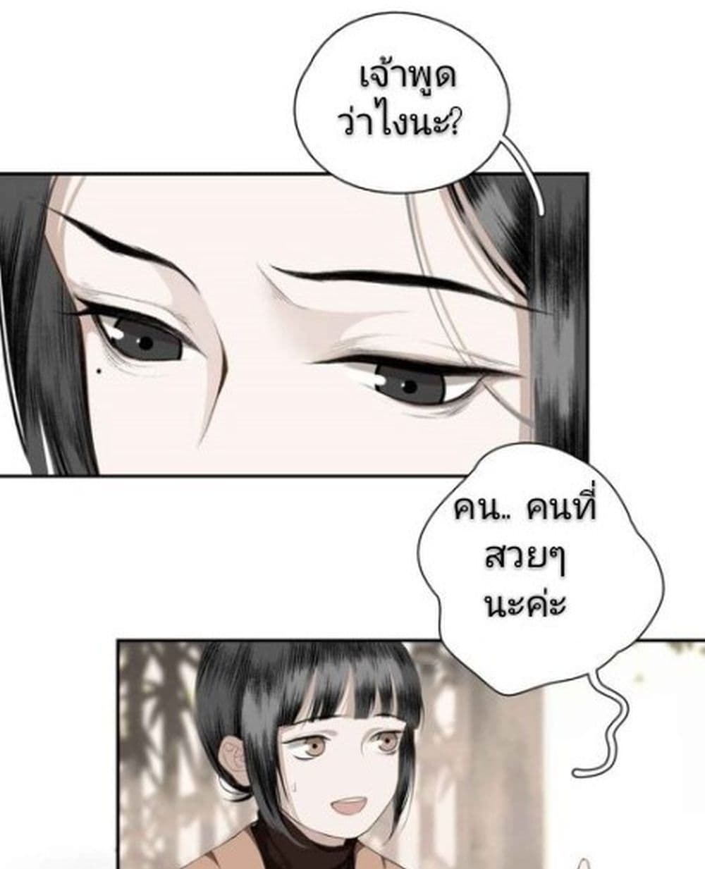 I Accidentally Saved the Jianghu's Enemy page 22