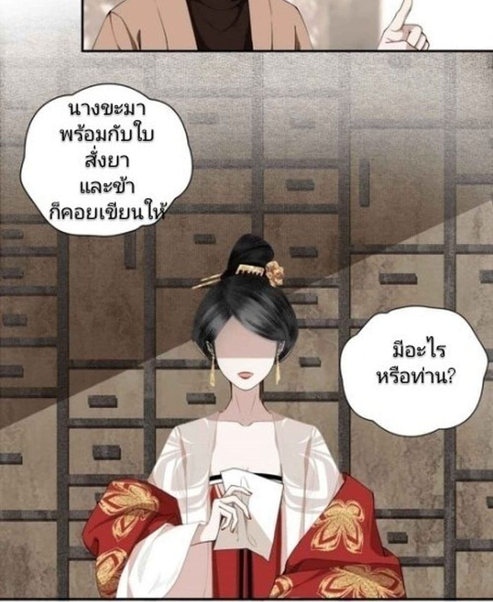 I Accidentally Saved the Jianghu's Enemy page 23