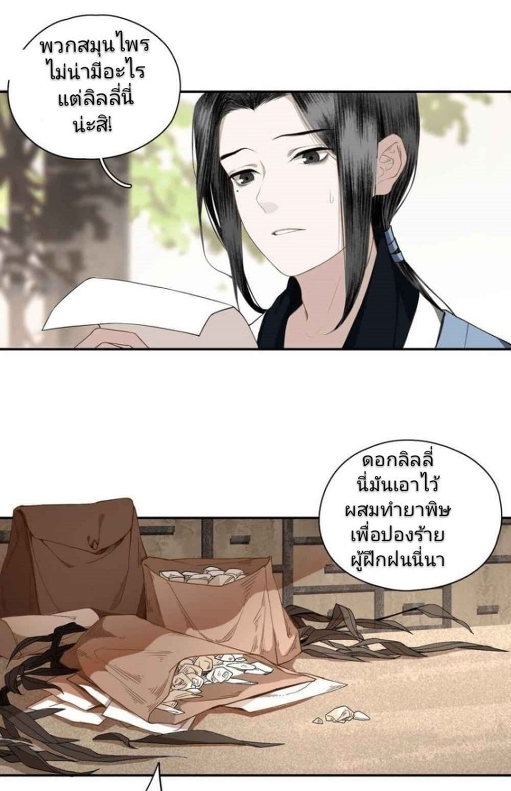I Accidentally Saved the Jianghu's Enemy page 24