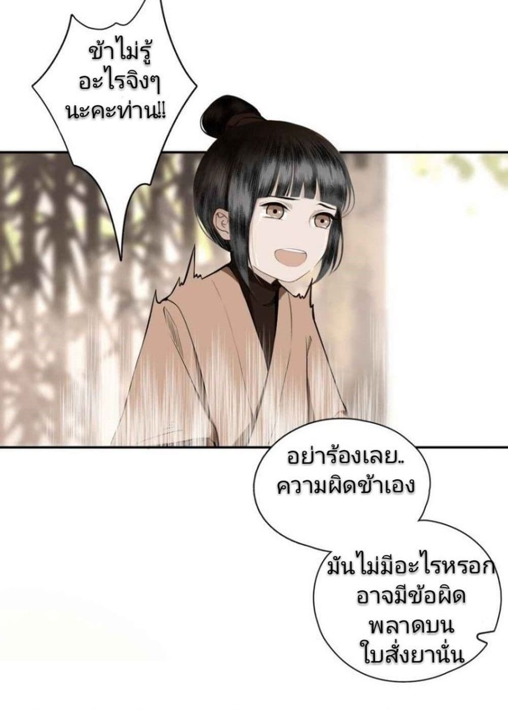 I Accidentally Saved the Jianghu's Enemy page 25