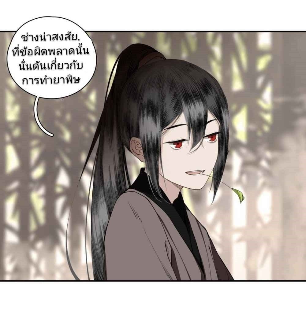 I Accidentally Saved the Jianghu's Enemy page 26