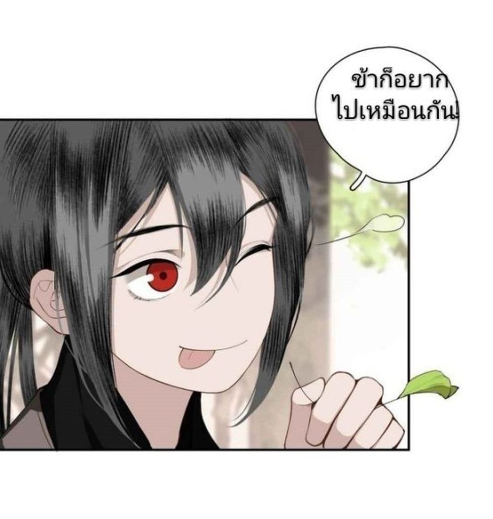 I Accidentally Saved the Jianghu's Enemy page 29