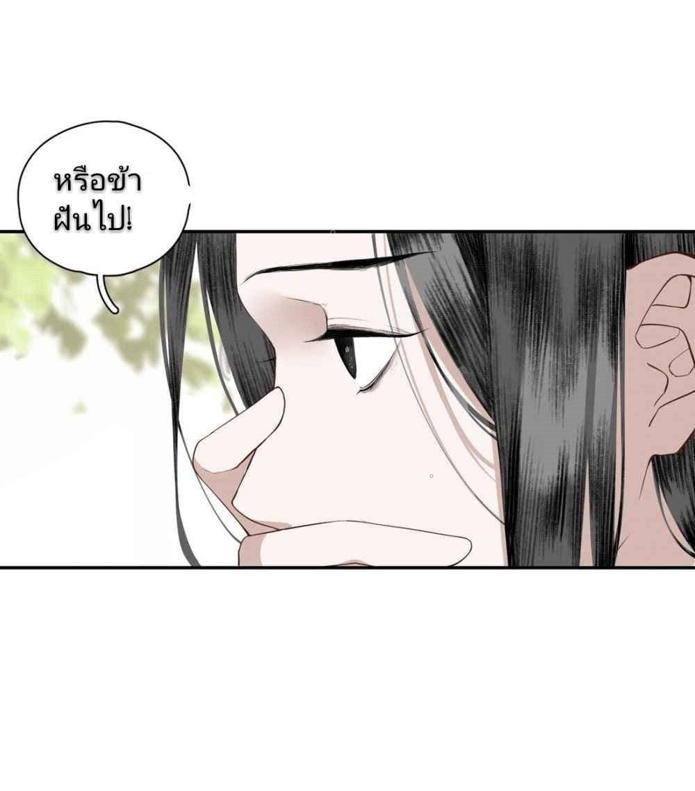 I Accidentally Saved the Jianghu's Enemy page 30
