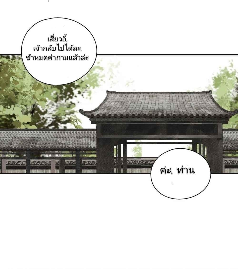 I Accidentally Saved the Jianghu's Enemy page 31