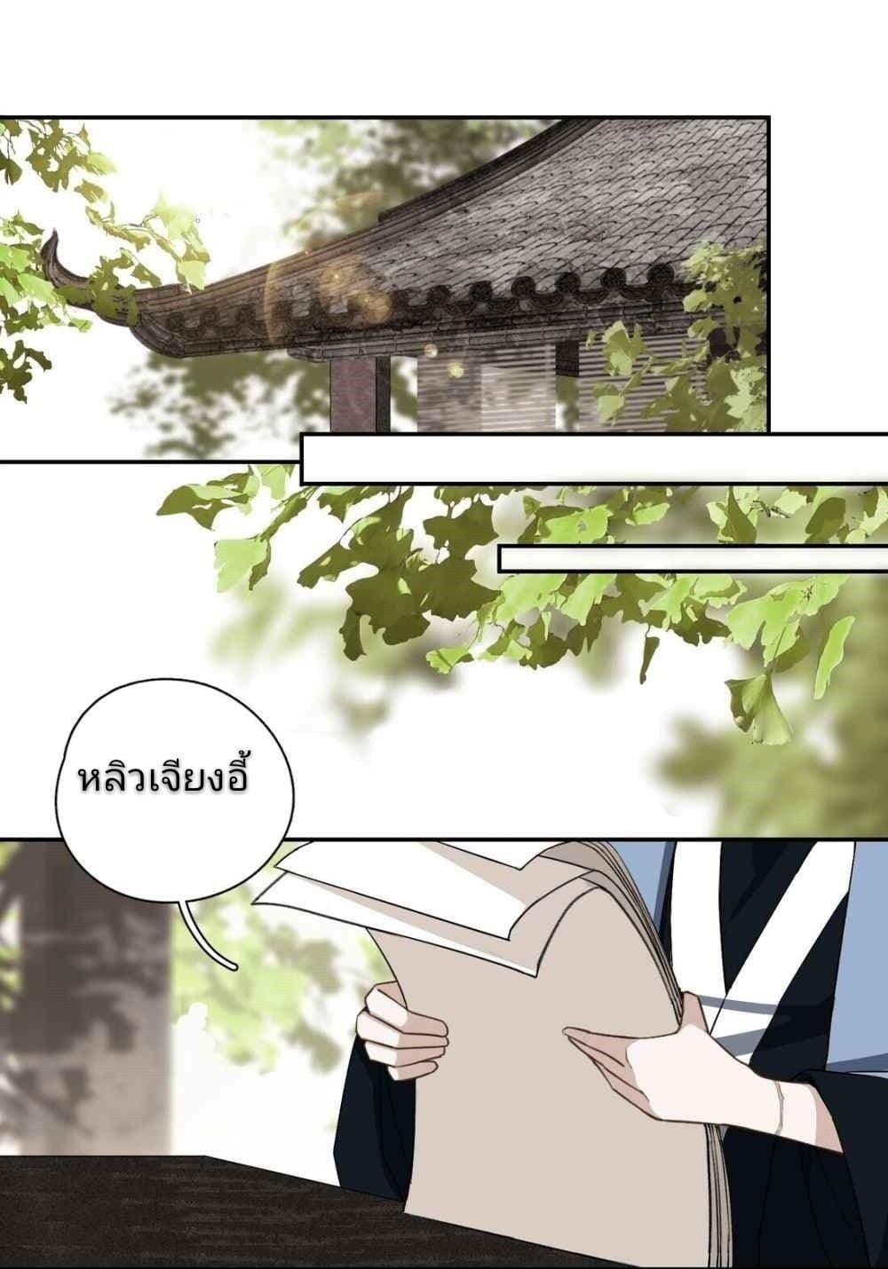 I Accidentally Saved the Jianghu's Enemy page 32