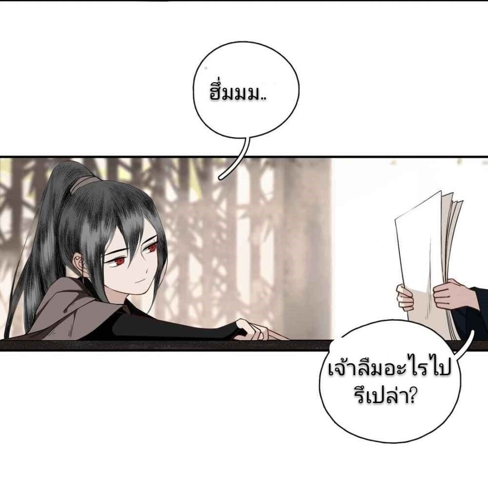 I Accidentally Saved the Jianghu's Enemy page 33