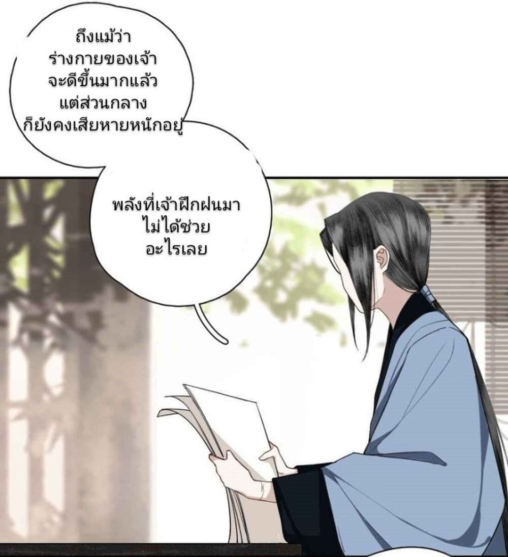 I Accidentally Saved the Jianghu's Enemy page 34
