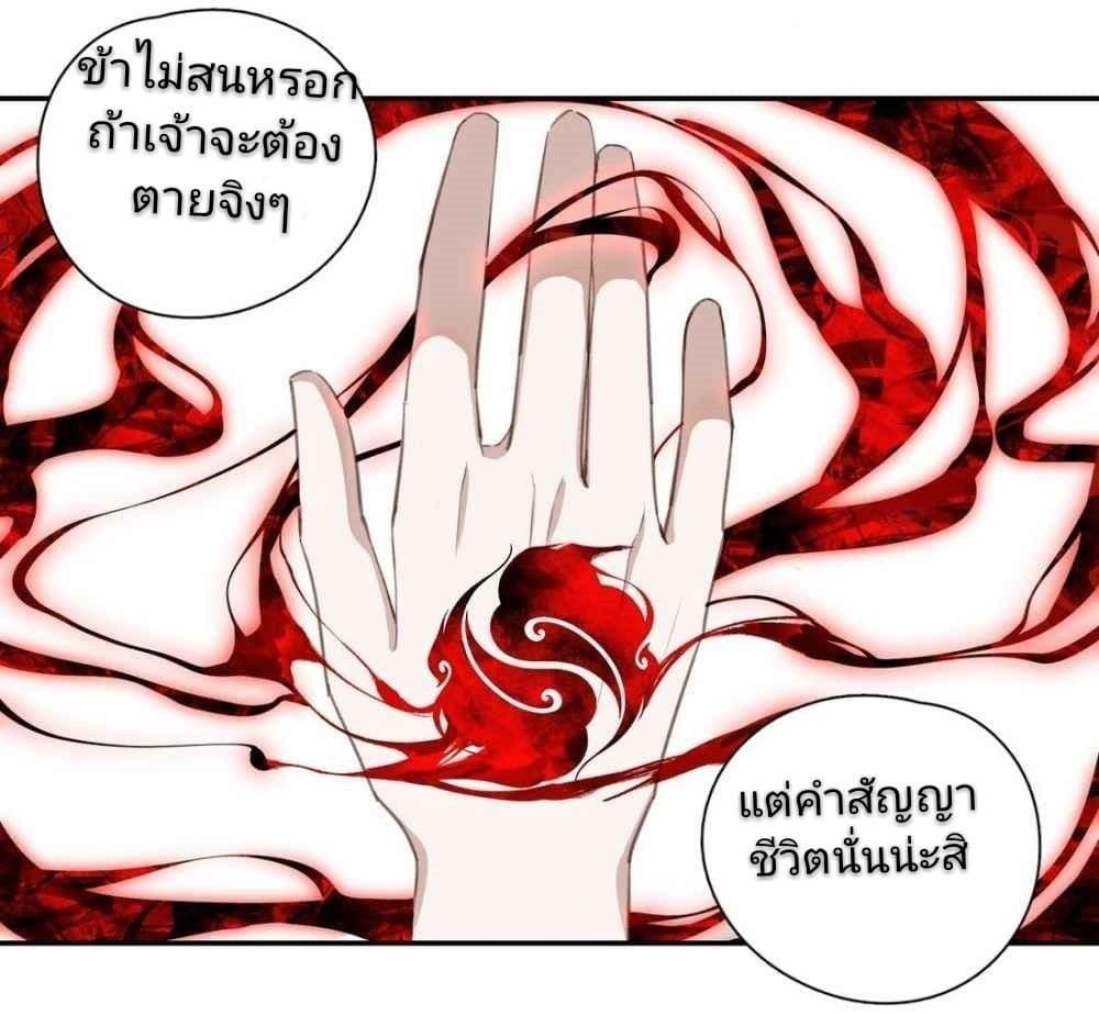 I Accidentally Saved the Jianghu's Enemy page 36