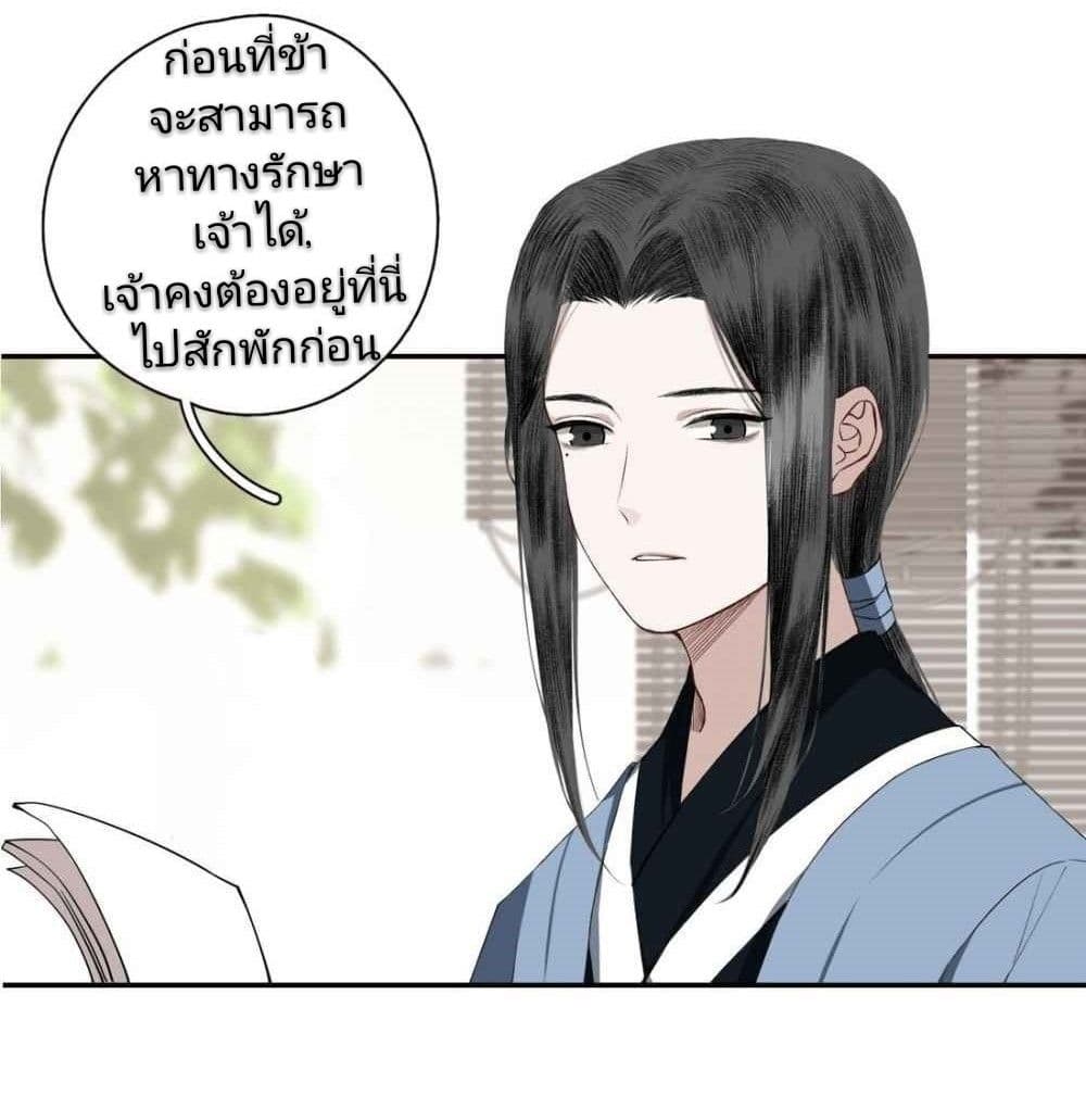 I Accidentally Saved the Jianghu's Enemy page 37