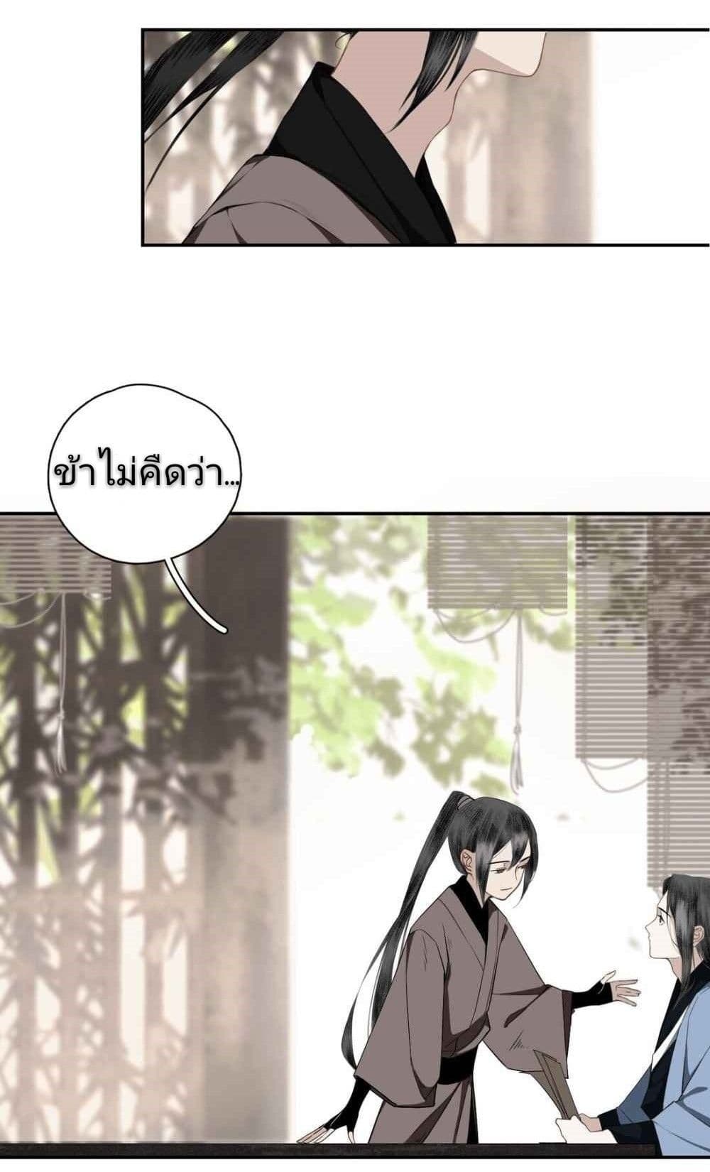 I Accidentally Saved the Jianghu's Enemy page 39