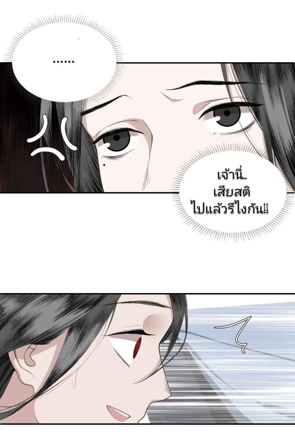 I Accidentally Saved the Jianghu's Enemy page 42