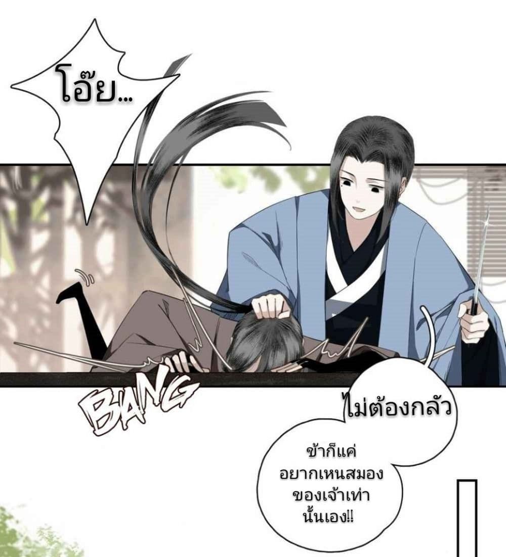 I Accidentally Saved the Jianghu's Enemy page 43
