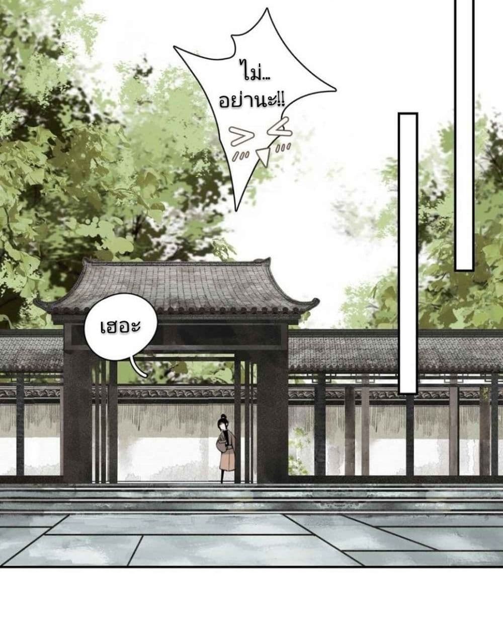 I Accidentally Saved the Jianghu's Enemy page 44