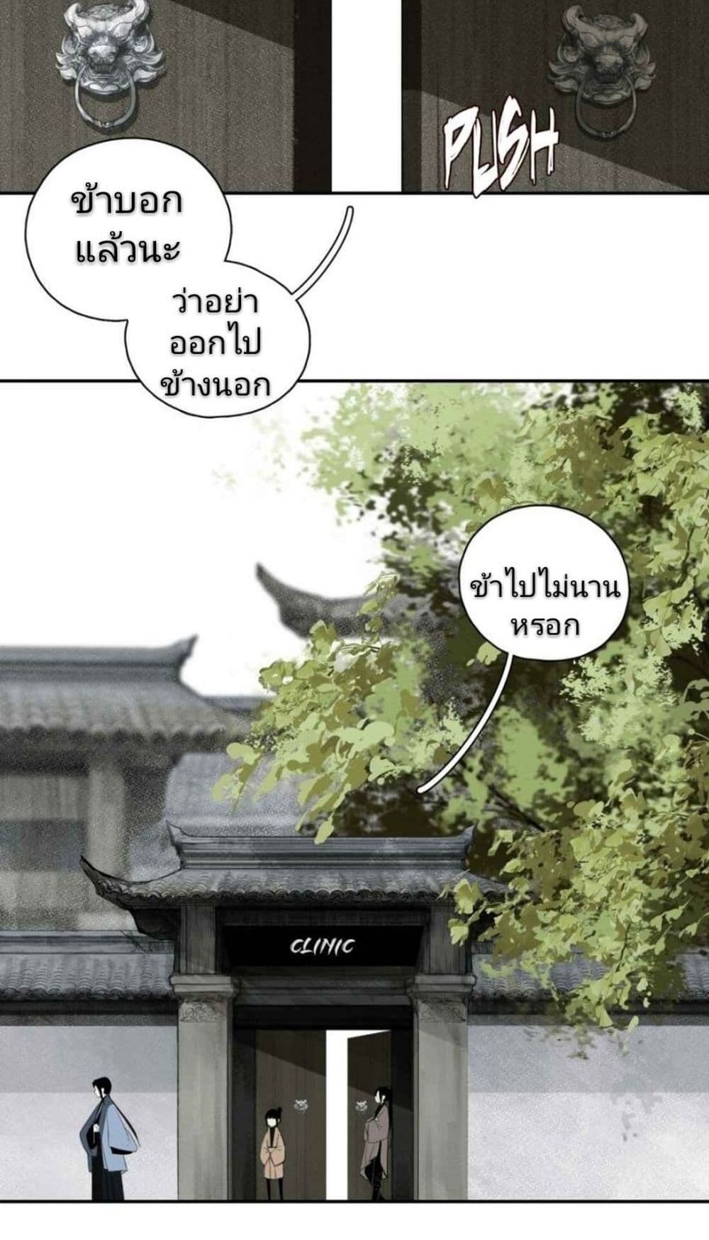 I Accidentally Saved the Jianghu's Enemy page 46