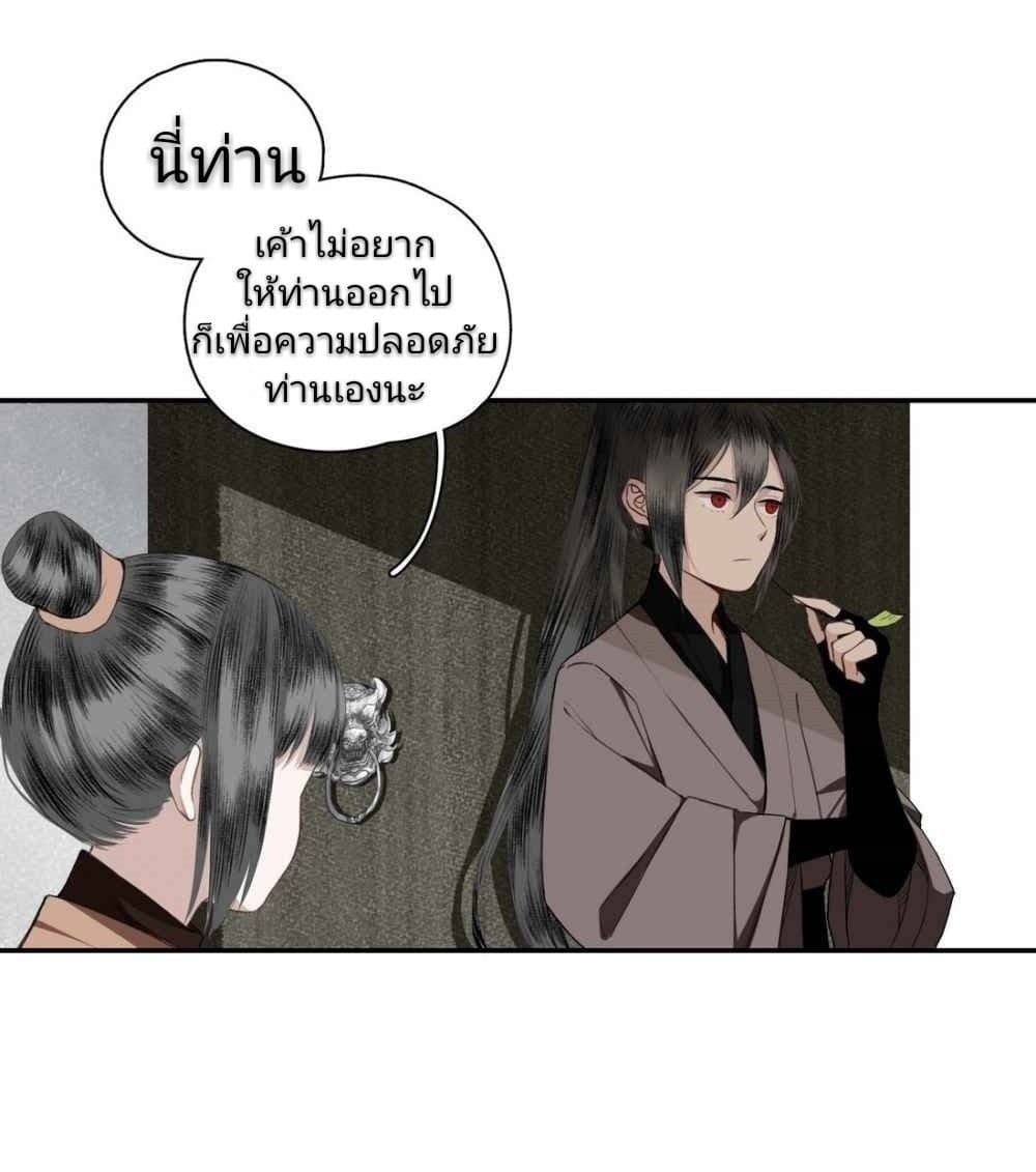 I Accidentally Saved the Jianghu's Enemy page 47