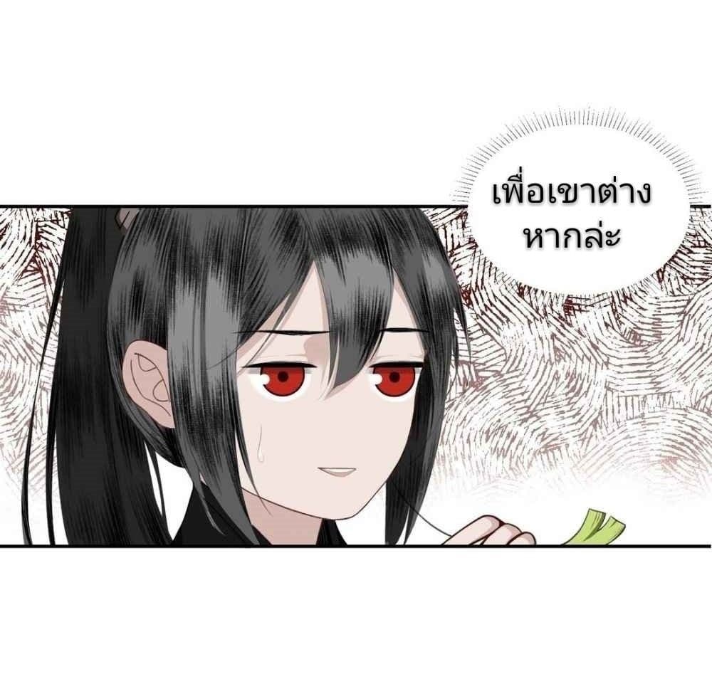 I Accidentally Saved the Jianghu's Enemy page 48