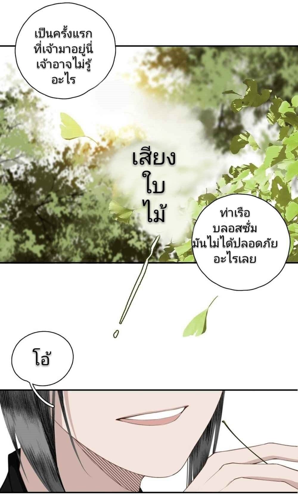 I Accidentally Saved the Jianghu's Enemy page 49