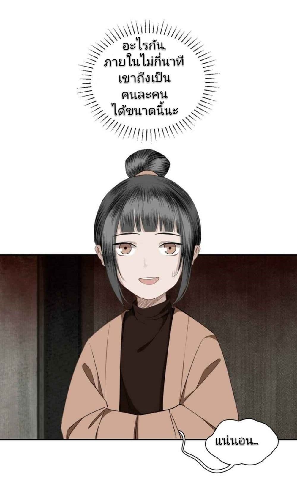 I Accidentally Saved the Jianghu's Enemy page 51