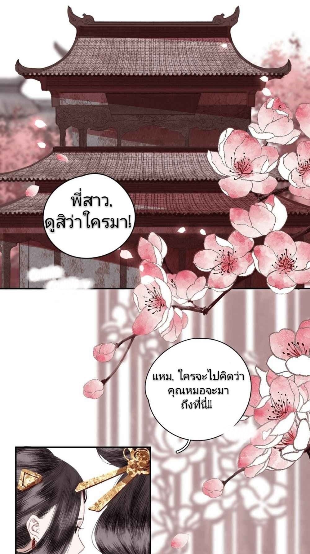 I Accidentally Saved the Jianghu's Enemy page 3