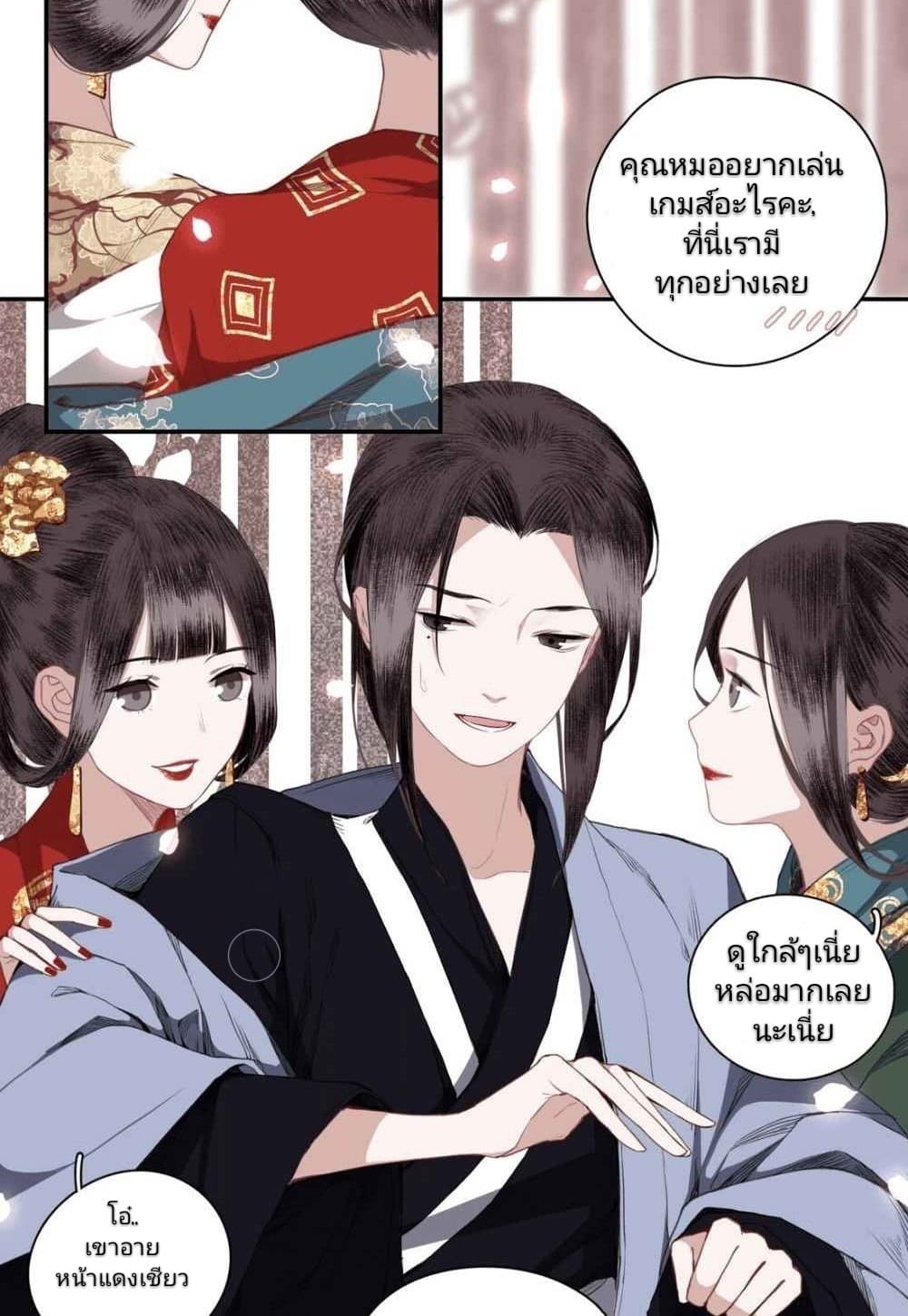 I Accidentally Saved the Jianghu's Enemy page 4