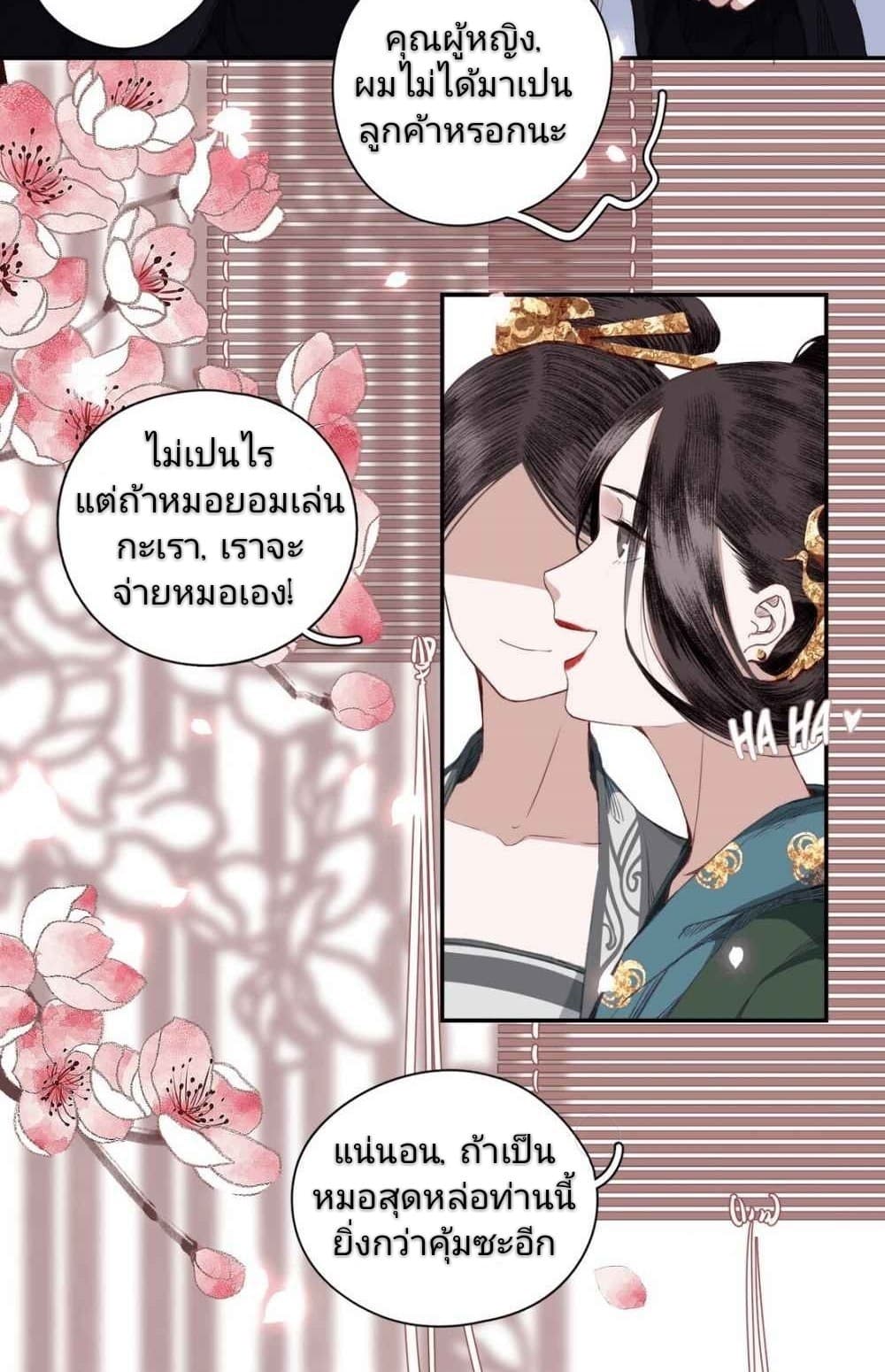 I Accidentally Saved the Jianghu's Enemy page 5