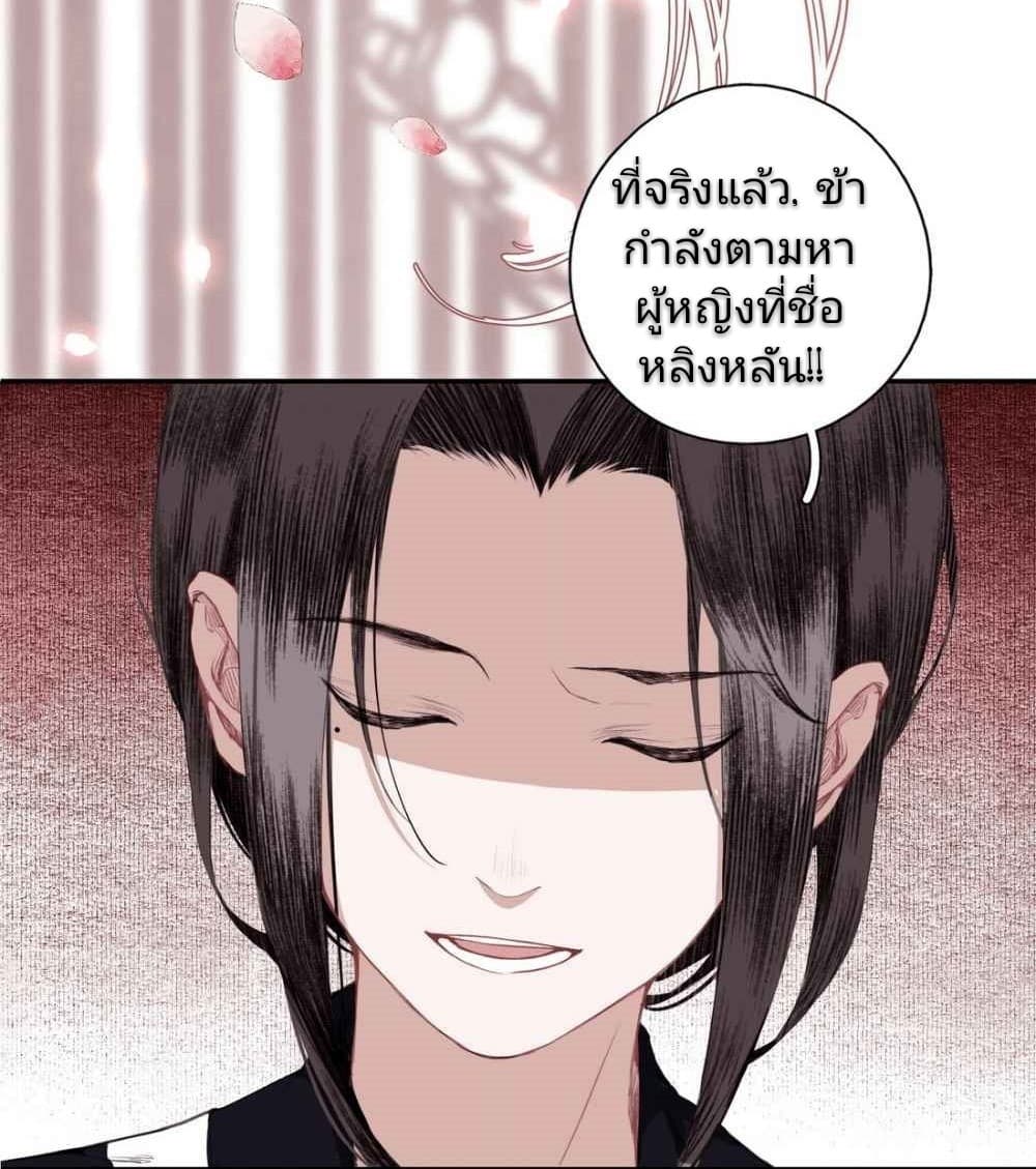 I Accidentally Saved the Jianghu's Enemy page 7