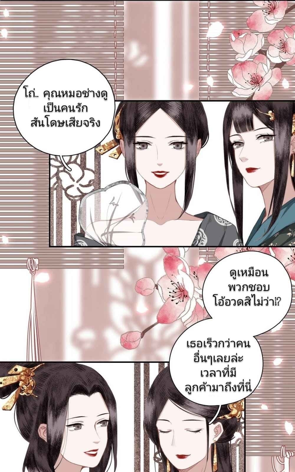 I Accidentally Saved the Jianghu's Enemy page 8